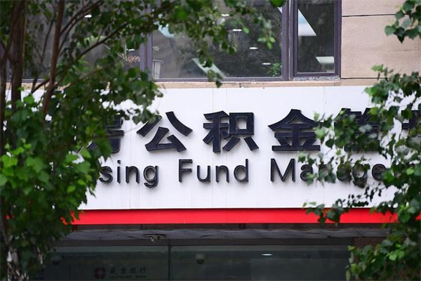 抚顺上海补充公积金如何提取（抚顺上海补充公积金使用条件）